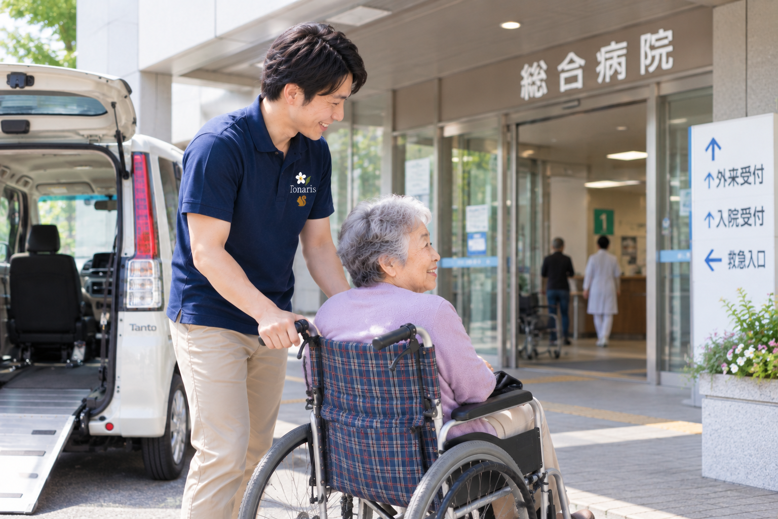 通院に付き添うスタッフ